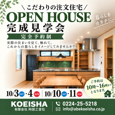 🏠完成見学会のお知らせ🏠
